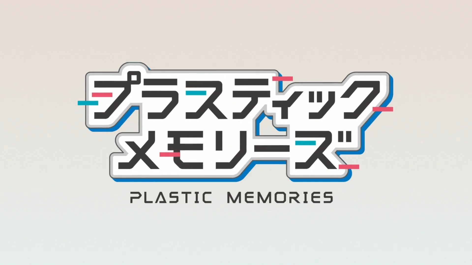 PLASTIC MEMORIES 可塑性记忆